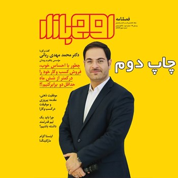 مجله اوج بازار چاپ دوم
